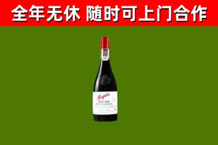 项城烟酒回收奔富红酒.jpg