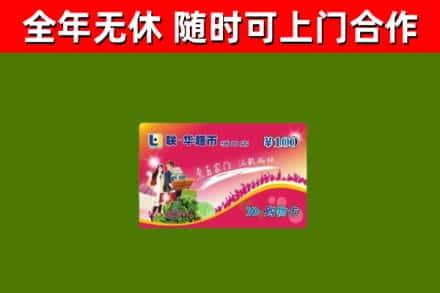 项城烟酒回收超市卡.jpg